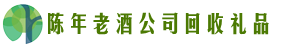 宿迁市沭阳县聚信回收烟酒店